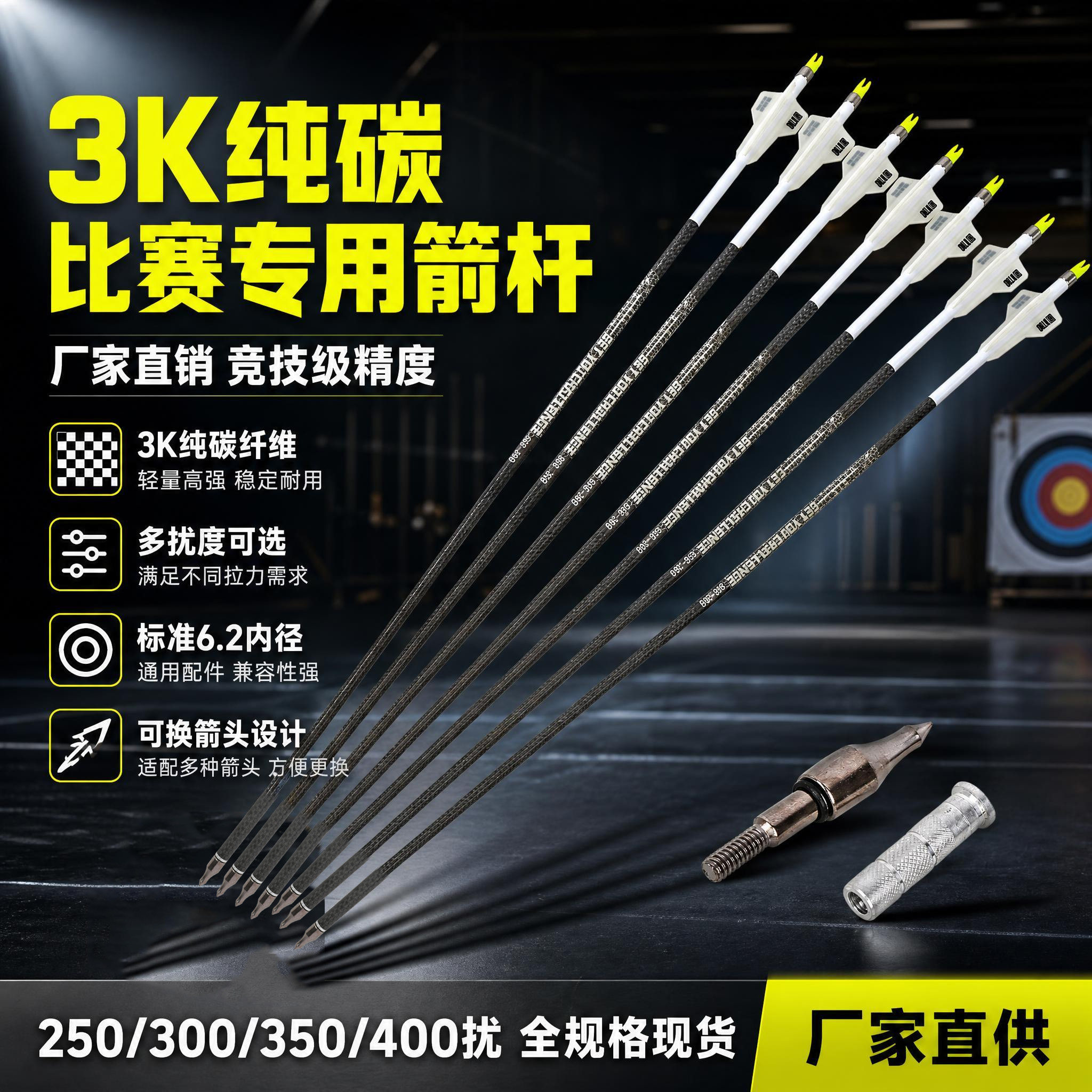 3K纯碳箭比赛专用高直度可换箭头