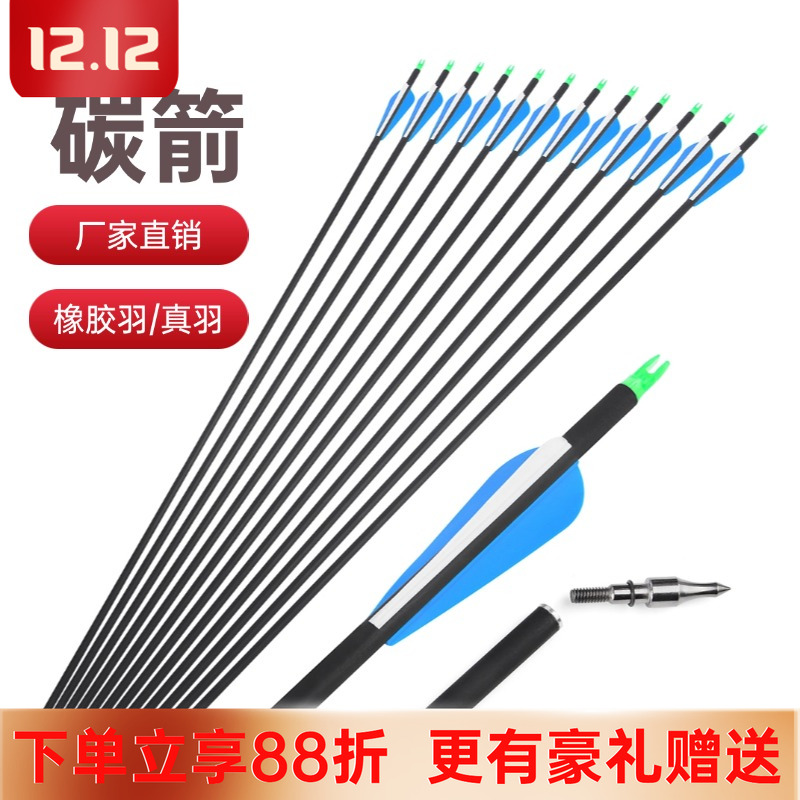 弓箭箭支混碳箭专业射箭箭矢