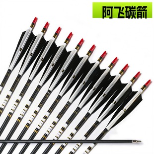 阿飞弓箭真羽混碳箭碳素箭专业打靶射箭训练优质真羽箭碳纤维箭支