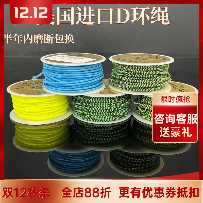 美国进口D环绳复合弓用耐磨弓绳