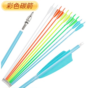 弓箭箭支彩色混碳箭金属练习箭头复合反曲弓传统美猎弓用真羽碳箭