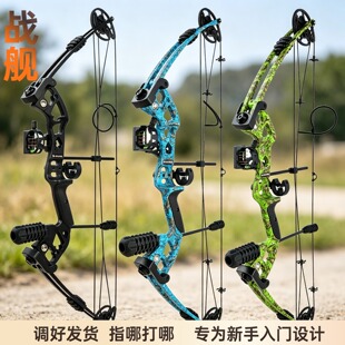 军兴战舰pro复合弓成人高精度户外滑轮弓射准射箭弹弓大威力弓箭