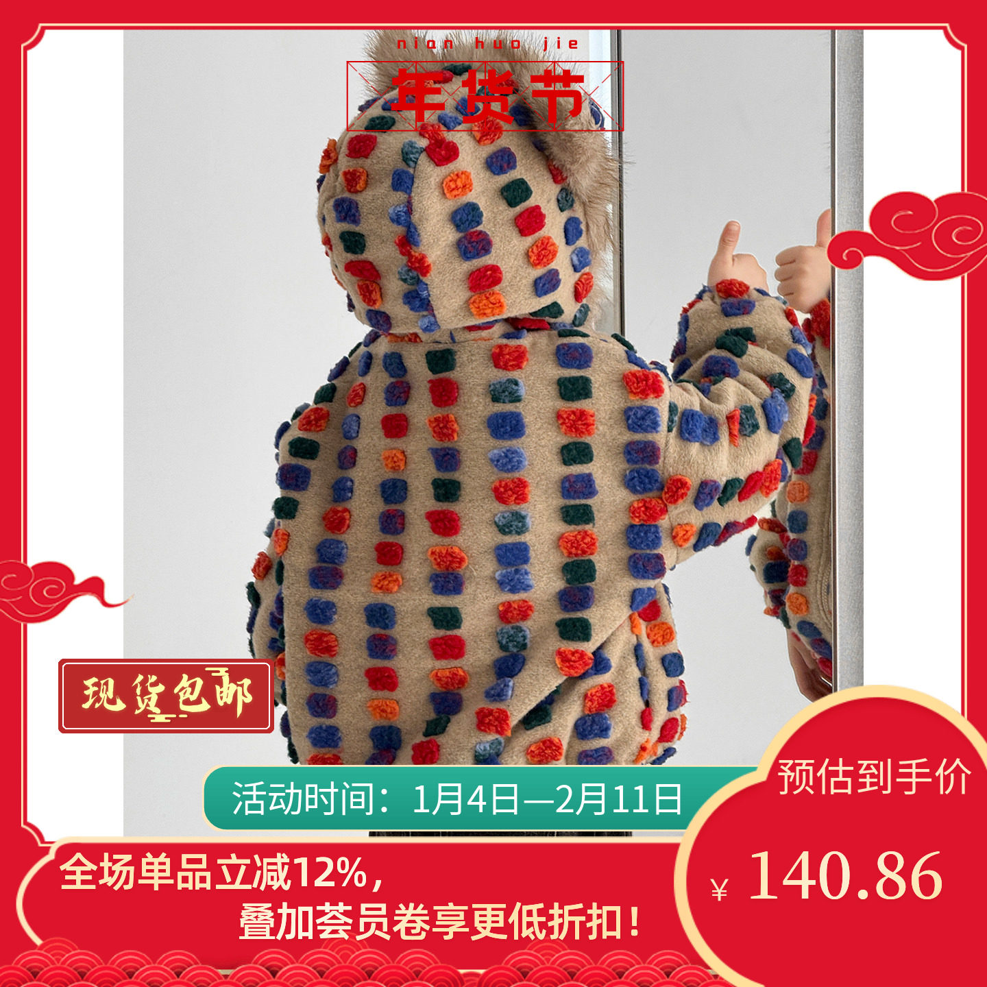 2025冬季新款男女童棉服提花毛呢连帽毛毛衣儿童厚外套彩色上衣潮,童装/婴儿装/亲子装,普通外套,淘宝优惠券,粉丝福利购,淘宝优惠卷