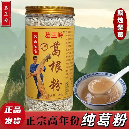 正宗老柴葛粉500克冲泡营养代餐