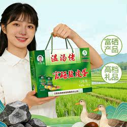 江西明月山特产富硒盐皮蛋礼盒装送人礼品农家土鸭蛋变蛋即食卤蛋