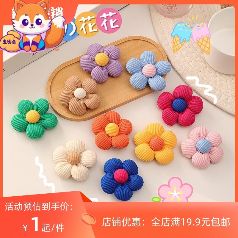 diy可爱花朵胸针布艺饰品配件包包挂饰女儿童衣服配饰别针花