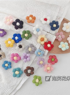 新品手工编织毛线饰品DIY钩针可爱韩风泡芙花胸针女ins潮个性