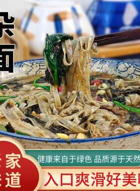 【到手三包】安徽河南好面时杂粮黄豆面条芝麻叶粗粮豆杂挂面