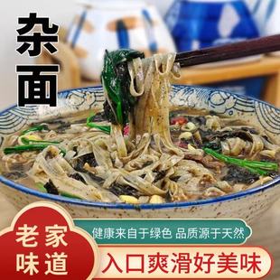 【到手三包】安徽河南好面时杂粮黄豆面条芝麻叶粗粮豆杂挂面