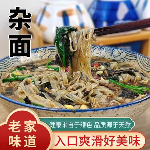【到手三包】安徽河南好面时杂粮黄豆面条芝麻叶粗粮豆杂挂面