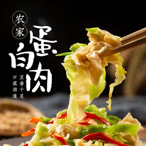 皖北特产蛋白肉利辛豆皮农家纯大豆制作人造肉素肉豆腐皮炒菜火锅
