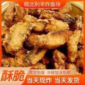 皖北特产纯手工香酥炸鱼块草鱼现炸现卖即食无添加食品妈妈 味道