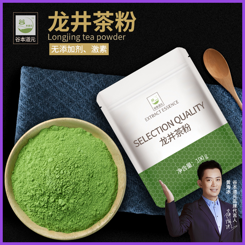 龙井茶粉烘焙馅料冲泡饮料甜点