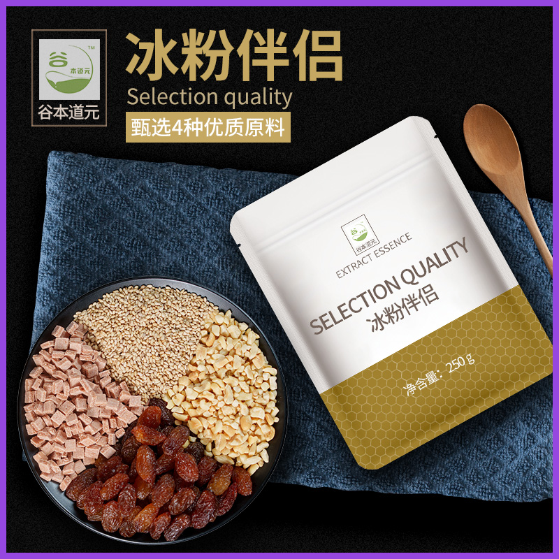 冰粉材料配料全套商用白凉粉烧仙草伴侣红糖花生芝麻山楂摆摊专用