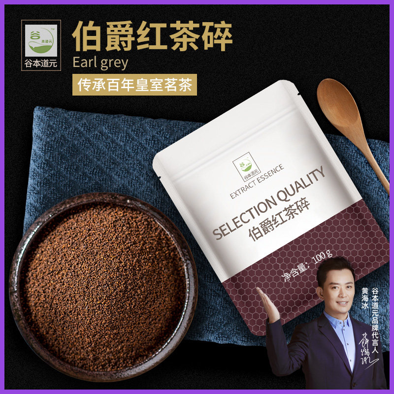 谷本道元伯爵红茶碎粉烘焙瑞士卷