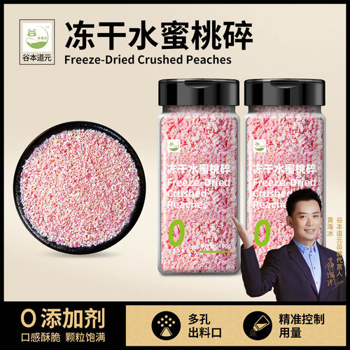 冻干水蜜桃碎撒料蛋糕装饰白桃