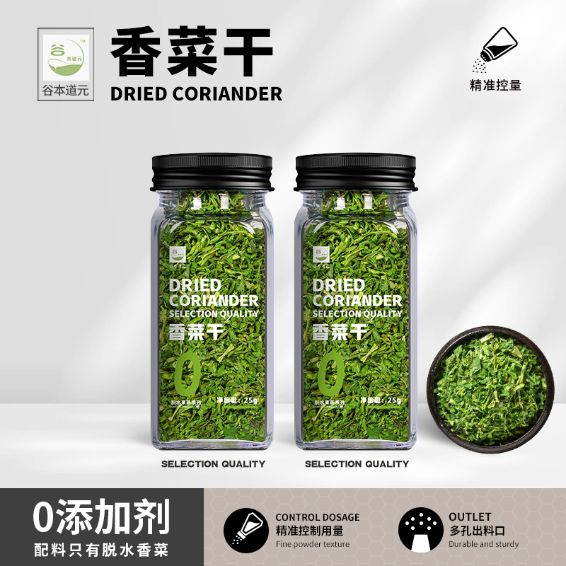 香菜干货脱水蔬菜芫荽叶香葱碎速食汤包泡面伴侣配菜包家用调味料