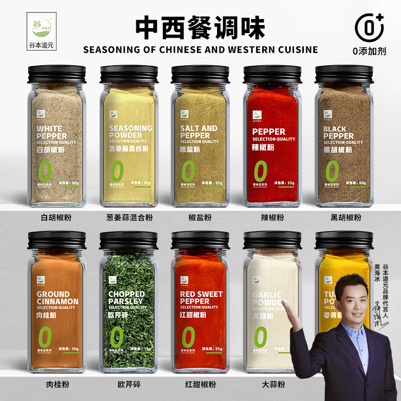 中西餐调味撒料甜辣椒大蒜欧芹碎孜然黑白胡椒盐洋葱粉家用五香料