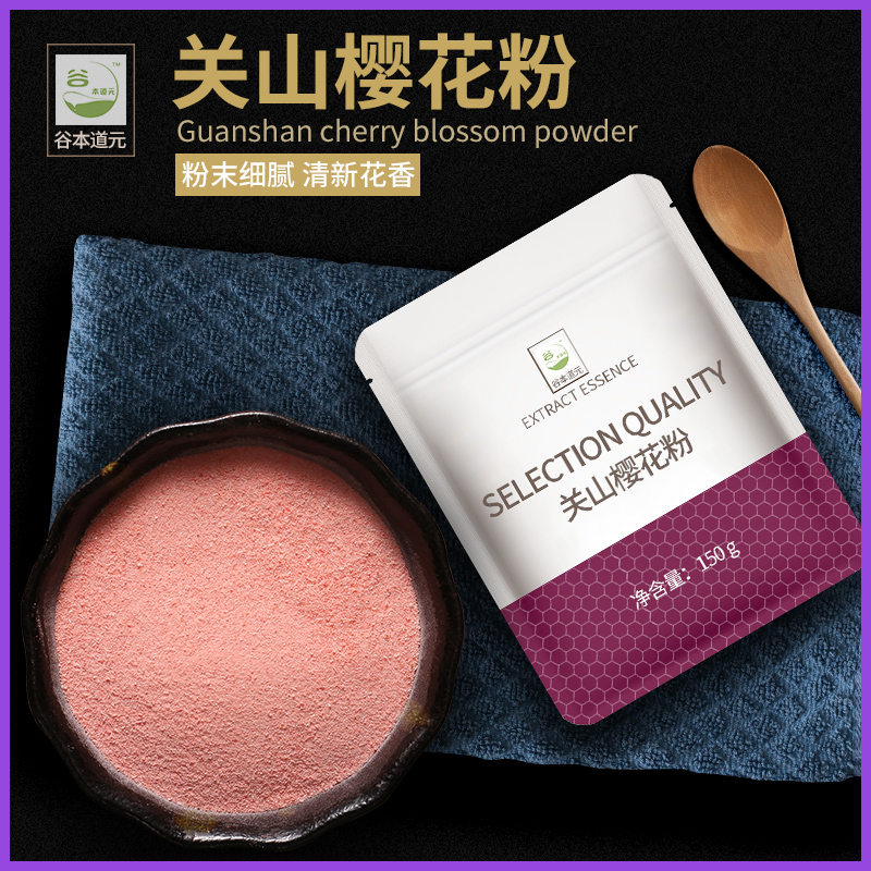 谷本道元樱花粉食用烘焙冲饮家用饮料调色蛋糕馒头上色素盐渍樱花