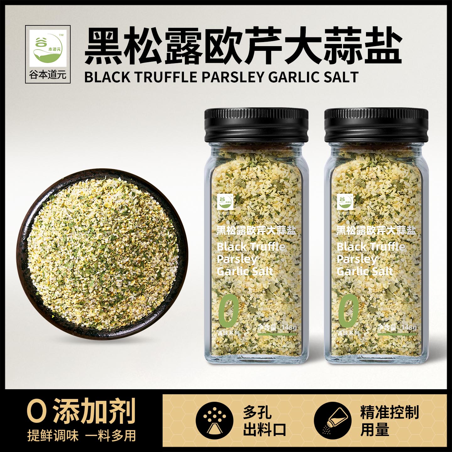 黑松露欧芹大蒜盐0添加牛排意面欧芹碎大蒜粉轻食沙拉厨房调味料