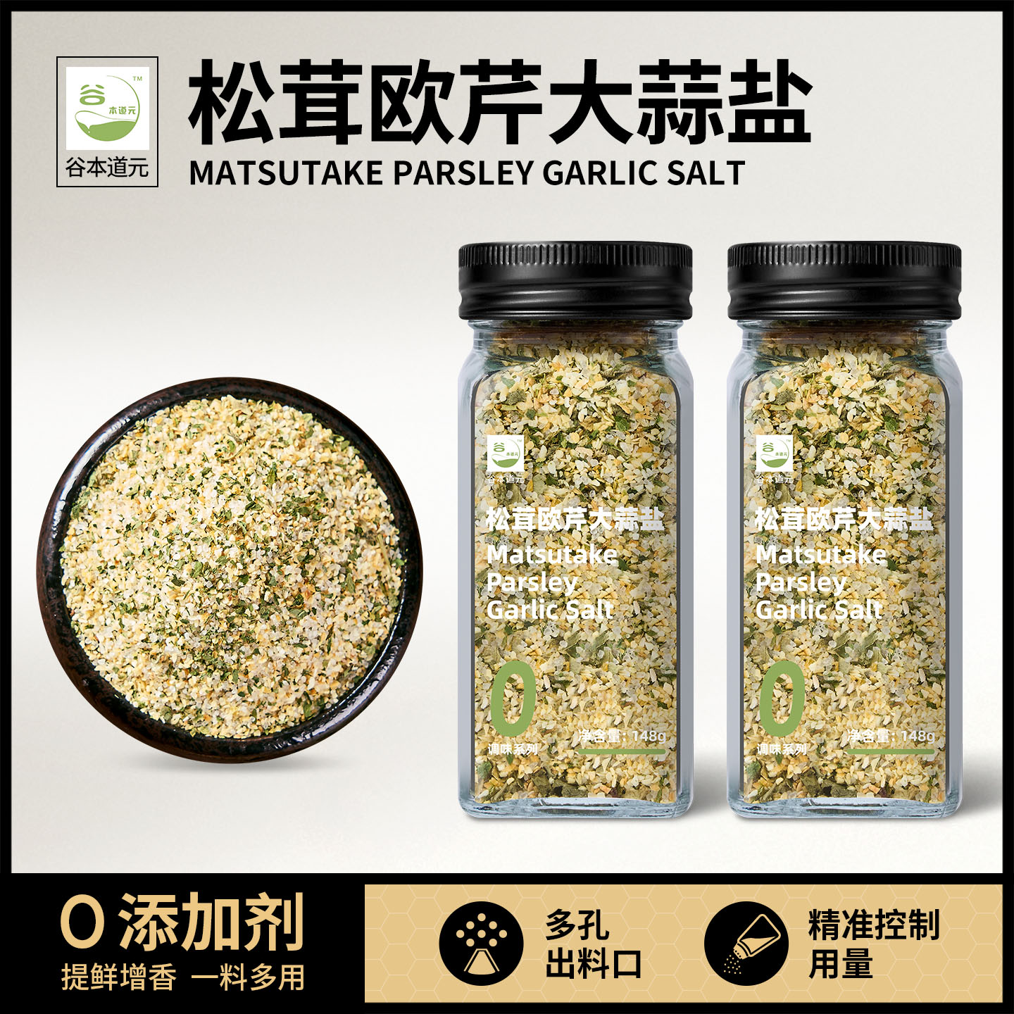 松茸欧芹大蒜盐家用意面沙拉提鲜黑松露欧芹撒料牛排腌制调味蘸料
