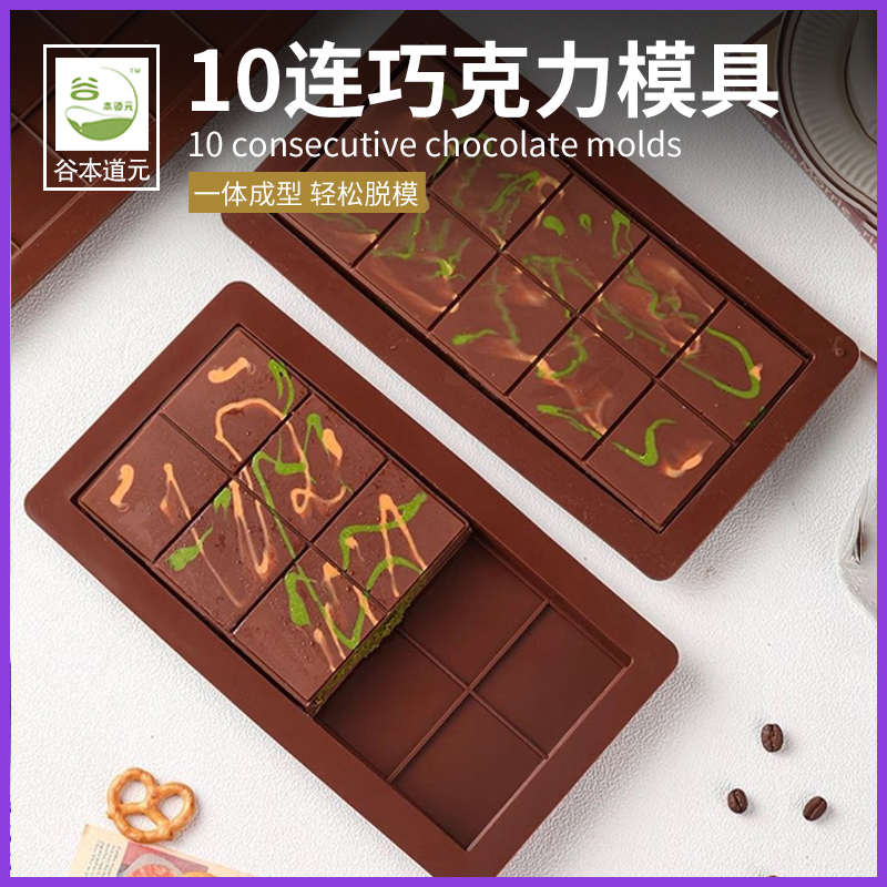 谷本道元迪拜巧克力模具食品级硅