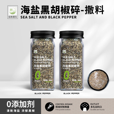 正宗海盐黑胡椒粒专用撒料