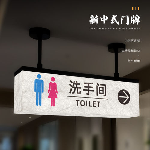 洗手间吊挂左右方向灯箱指示牌