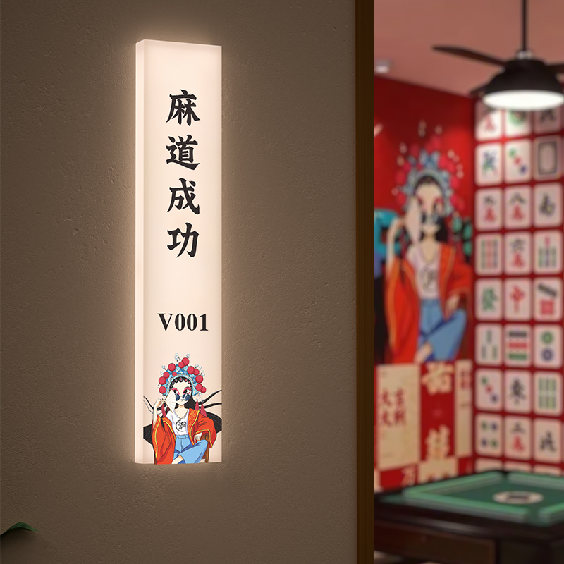 亚克力中式国潮麻将门牌号创意