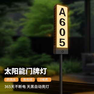 双面发光太阳能门牌号免布线户外营地指示牌别墅民宿酒店夜光标识