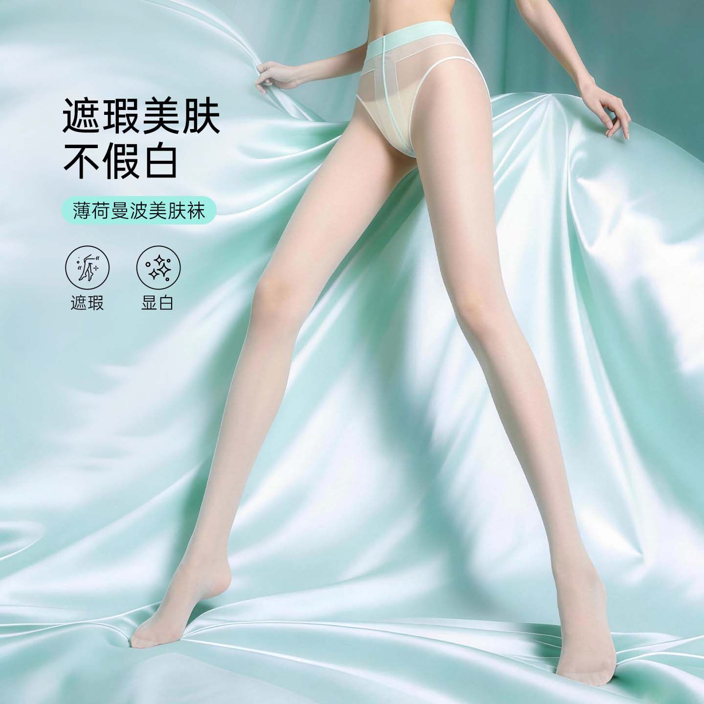 凡洛纪「隐翼」薄荷曼波绿美腿丝袜超薄防勾丝裸感T裆高弹连裤袜