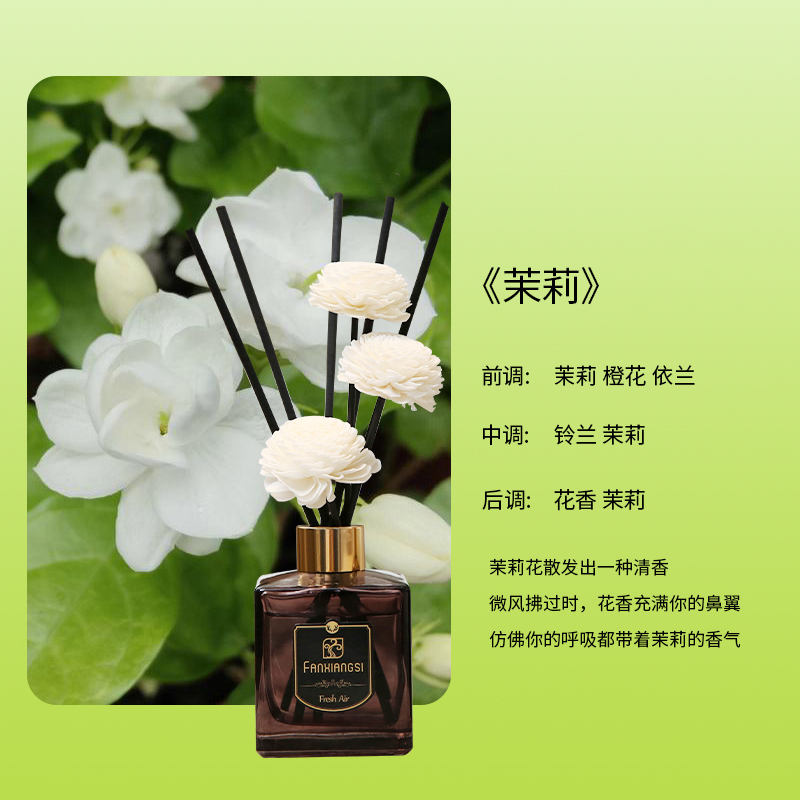 茉莉烟雨茉莉香薰精油卧室内摆件酒店房间香水香氛厕所卫生间除臭