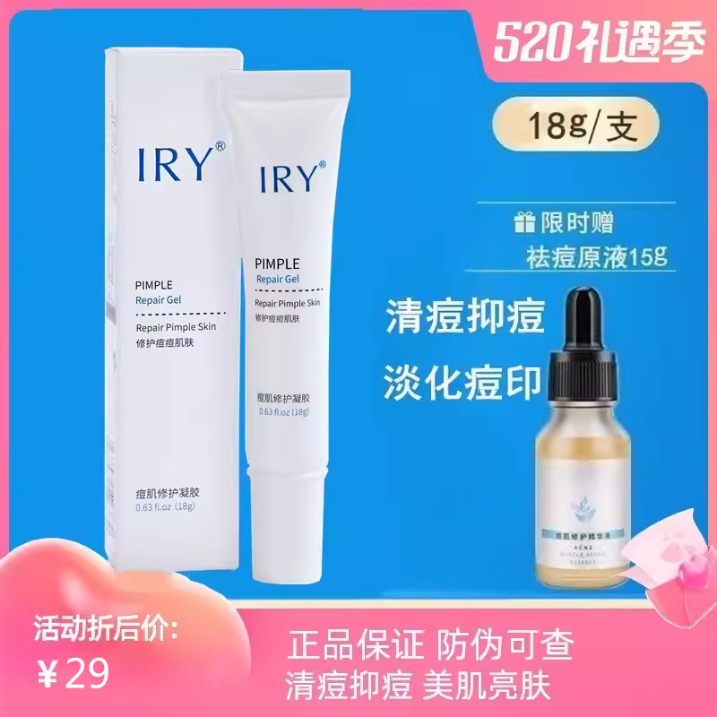iry痘肌修护凝胶任何肤质