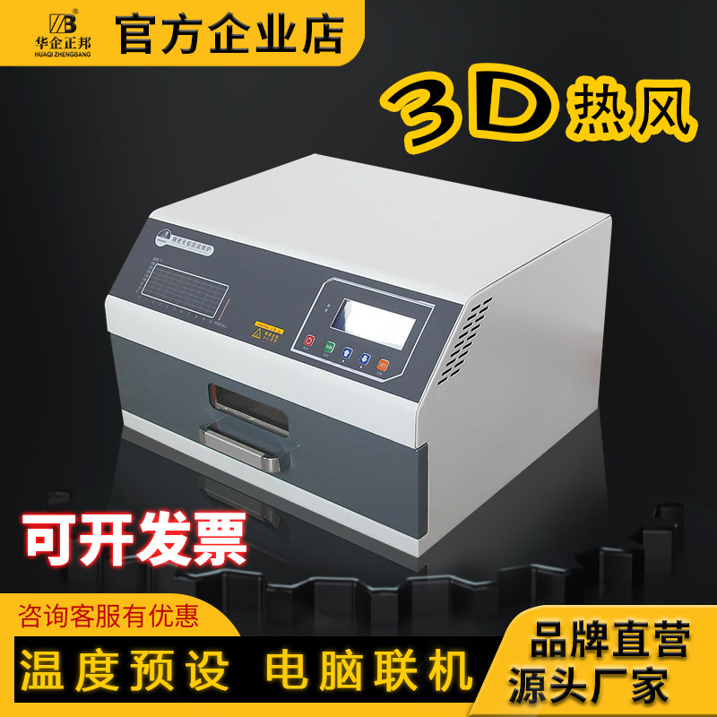 华企正邦无铅红外热风回流焊机 抽屉式贴片焊接台式打样炉