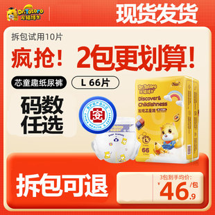 （累积5包送)龙猫博士纸尿裤学步裤宝宝超薄透气拉拉裤婴儿尿不湿