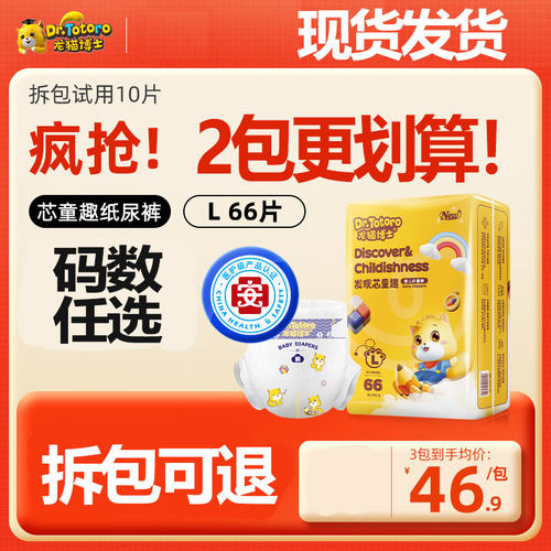 （累积5包送)龙猫博士纸尿裤学步裤宝宝超薄透气拉拉裤婴儿尿不湿