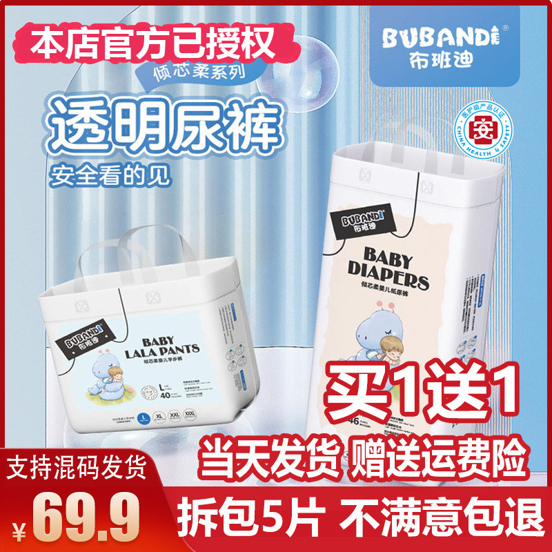 高端款布班迪纸尿裤拉拉裤婴儿尿不湿倾芯柔男女宝宝支持混码发货