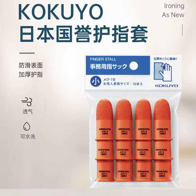 日本KOKUYO国誉护指套手工皮具缝针线防护手指套银行点钞指套包邮