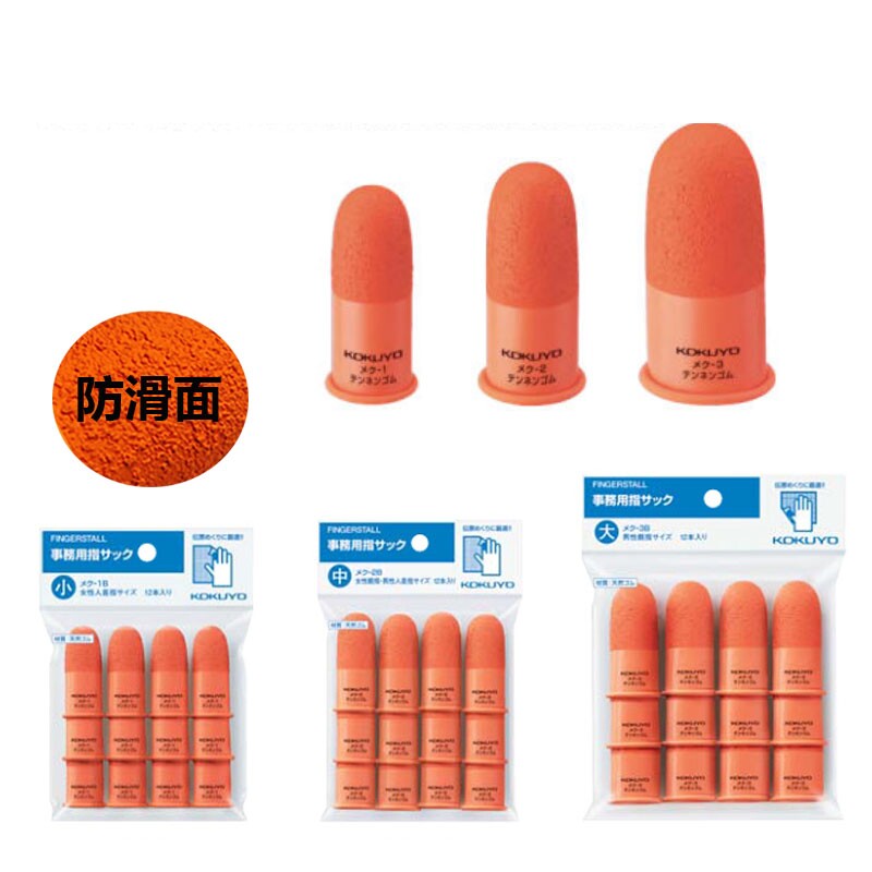 日本国誉护手指套手工DIY皮具缝针线防护手指套银行点钞指套橡胶