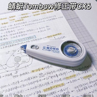 TOMBOW/蜻蜓CX6大容量修正带