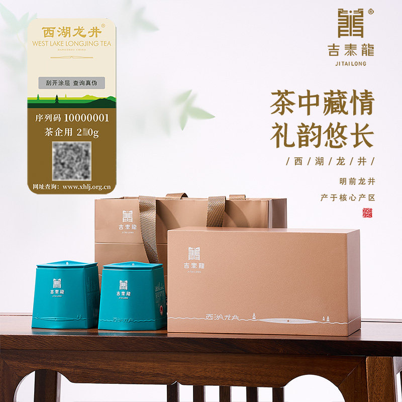 吉泰龙西湖龙井茶礼盒装核心茶区带溯源新茶特级年货送礼高档茶礼