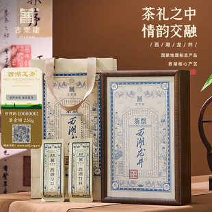 吉泰龙西湖龙井茶礼品盒核心茶区带溯源新茶特级年货送礼高档茶礼
