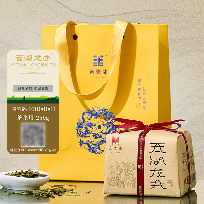 2026年新茶吉泰龙精品精选西湖龙井茶250克125克手工牛皮纸包金龙