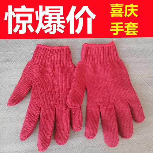 喜庆手套婚庆红色手套大红劳保棉