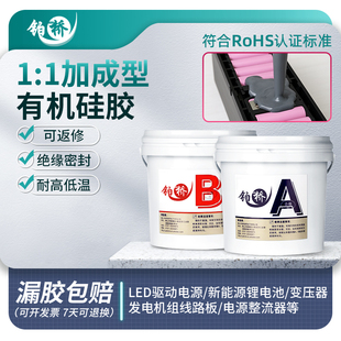 铂桥有机硅灌封胶耐温防水电子元件电路板灌注胶胶锂电池专用胶
