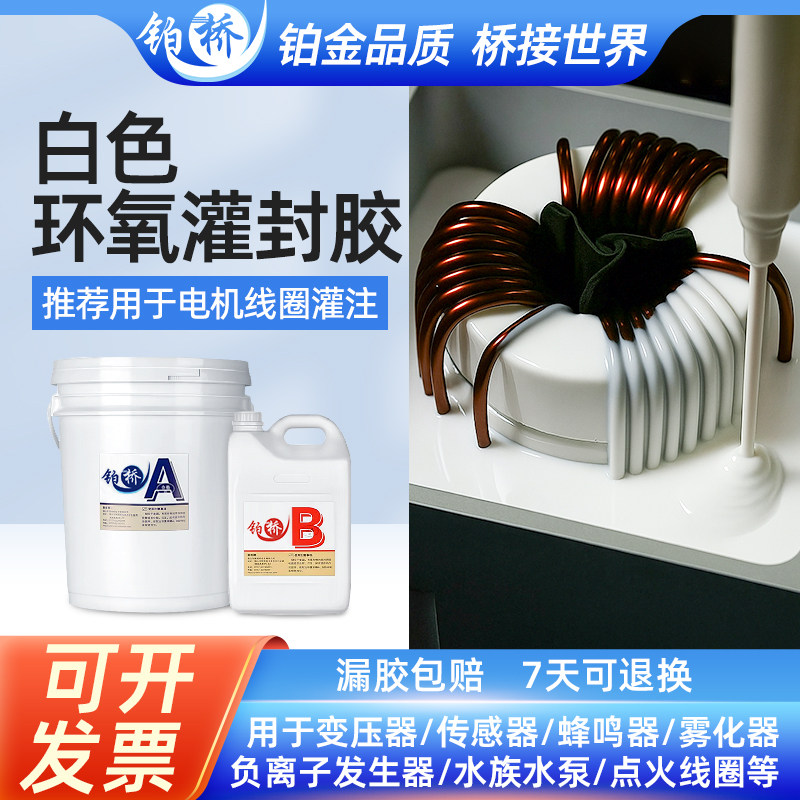 铂桥环氧树脂灌封胶电子防水胶电路板保密胶电源密封白色胶AB胶,文具电教/文化用品/商务用品,胶水,淘宝优惠券,粉丝福利购,淘宝优惠卷