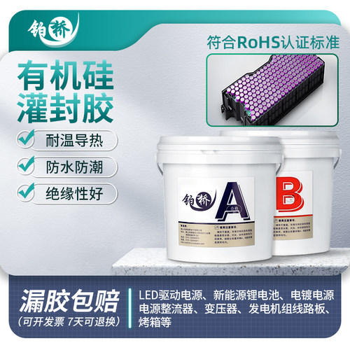 有机硅灌封胶耐高温防水密封环保