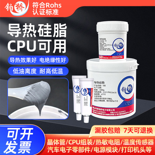 导热硅脂导热硅胶散热膏