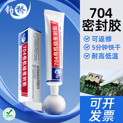 铂桥704硅橡胶防水绝缘耐高温胶