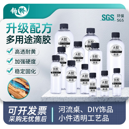 铂桥透明河流胶环氧树脂专用胶